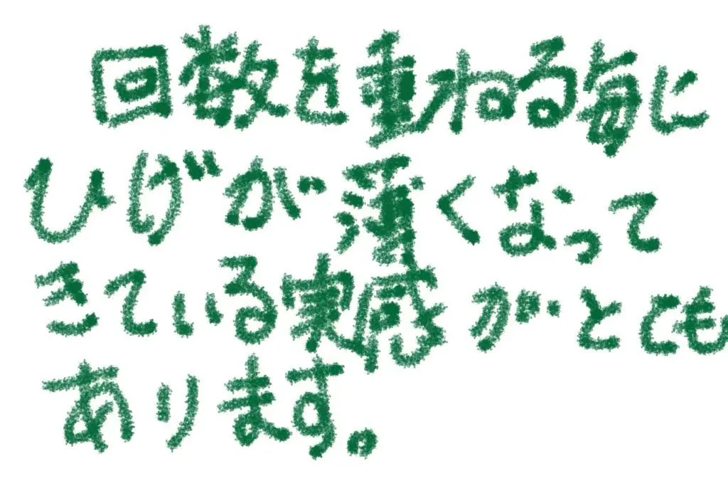 20歳男性 ひげ脱毛